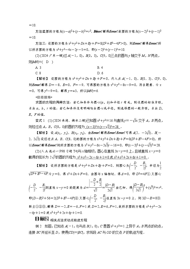 第41讲 圆的方程高考数学一轮复习讲义练习第3页
