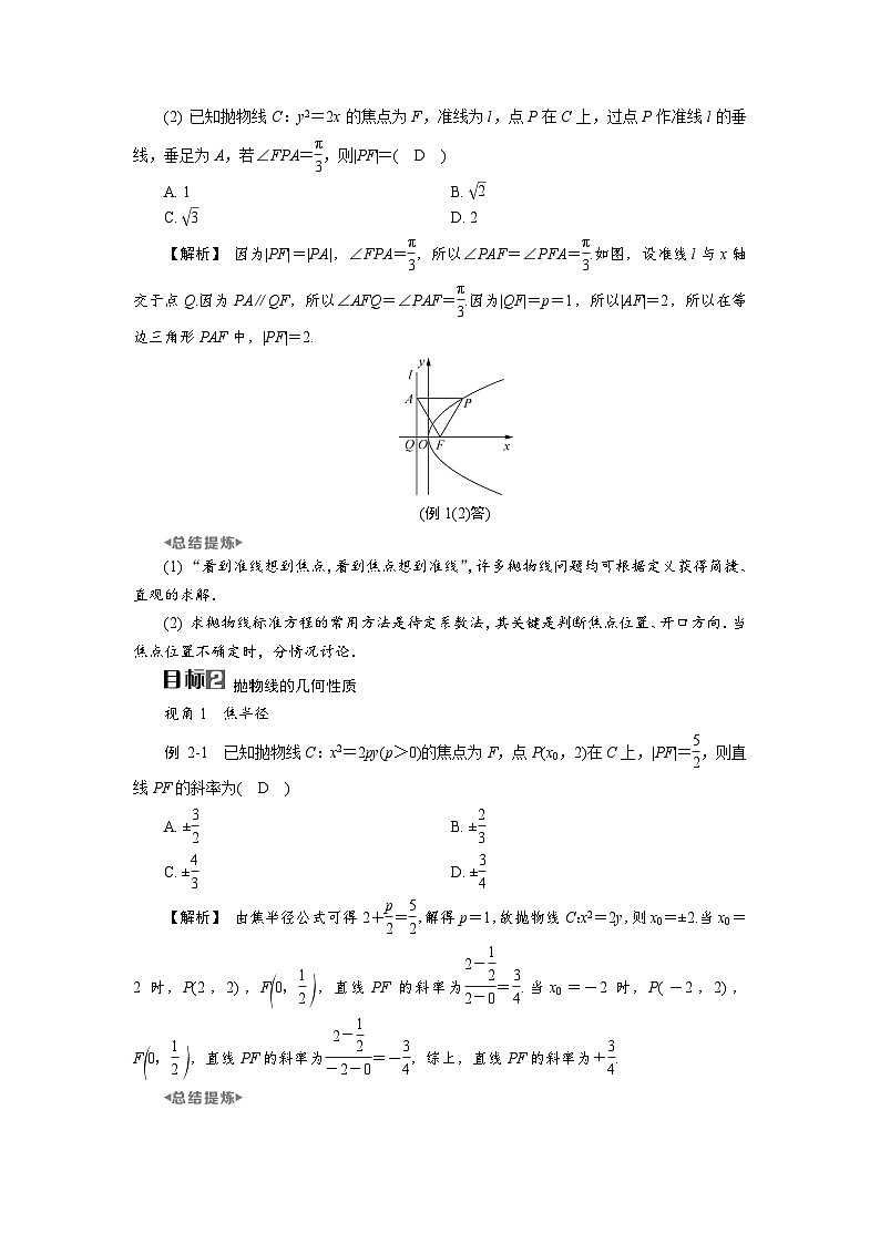第45讲 抛物线高考数学一轮复习讲义练习第3页