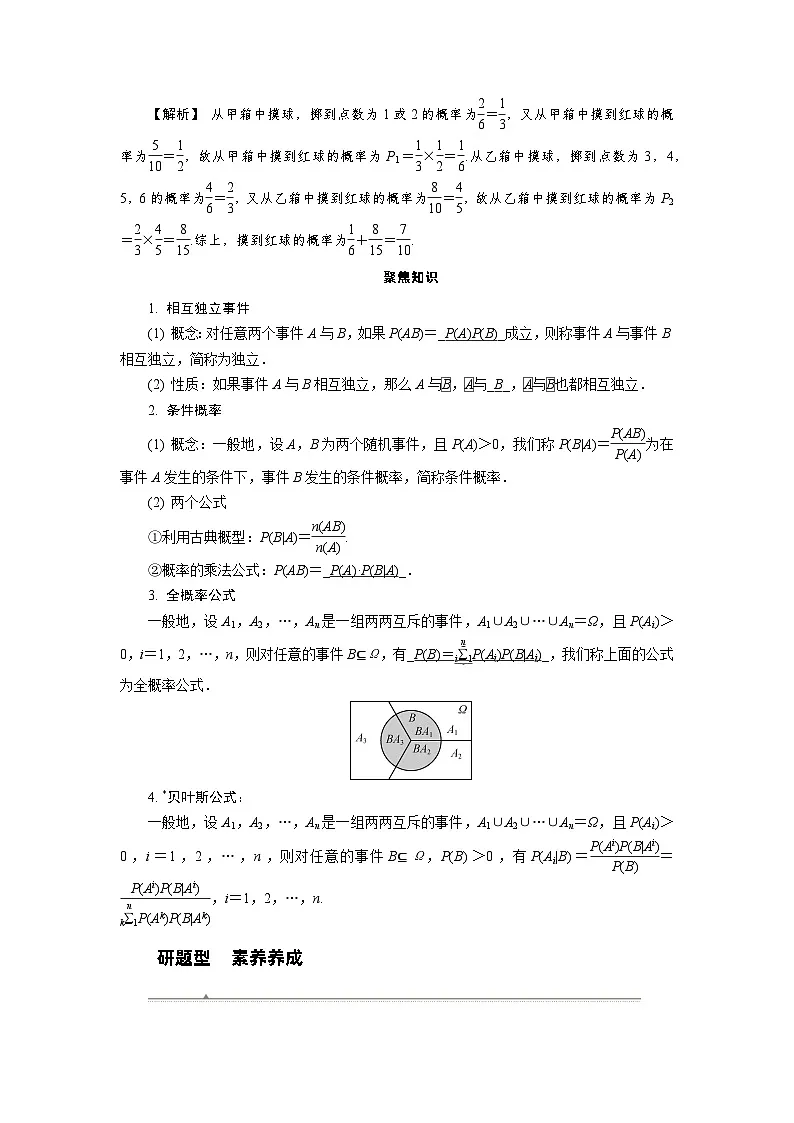 第54讲 事件的相互独立性、条件概率与全概率公式高考数学一轮复习讲义练习第2页