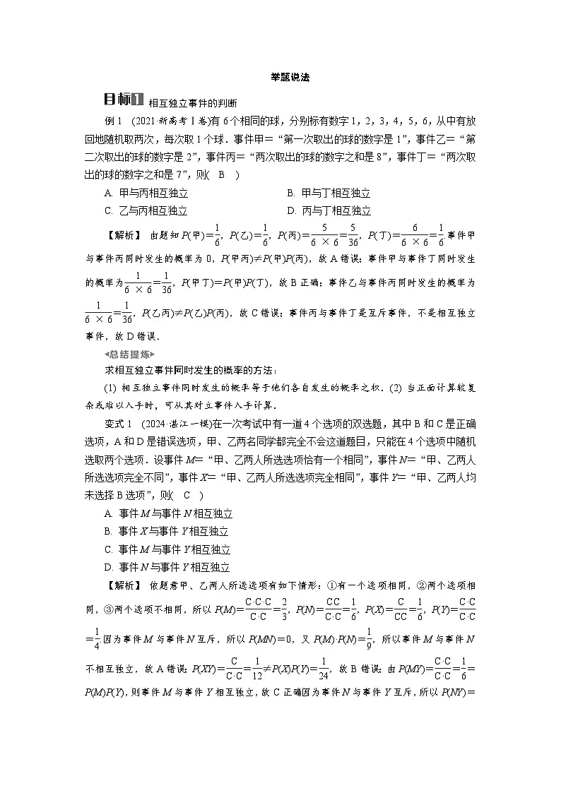 第54讲 事件的相互独立性、条件概率与全概率公式高考数学一轮复习讲义练习第3页