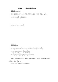 微专题11　数列不等式的证明高考数学一轮复习讲义练习
