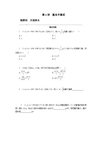第6讲　基本不等式高考数学一轮复习讲义练习