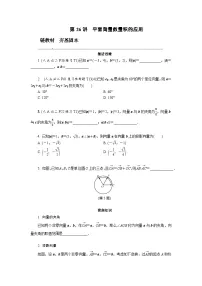 第26讲 平面向量数量积的应用高考数学一轮复习讲义练习