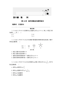 第28讲 数列的概念与简单表示高考数学一轮复习讲义练习