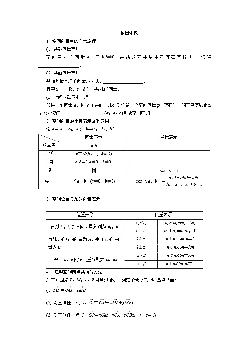 第38讲 空间直角坐标系与空间向量高考数学一轮复习讲义练习第2页