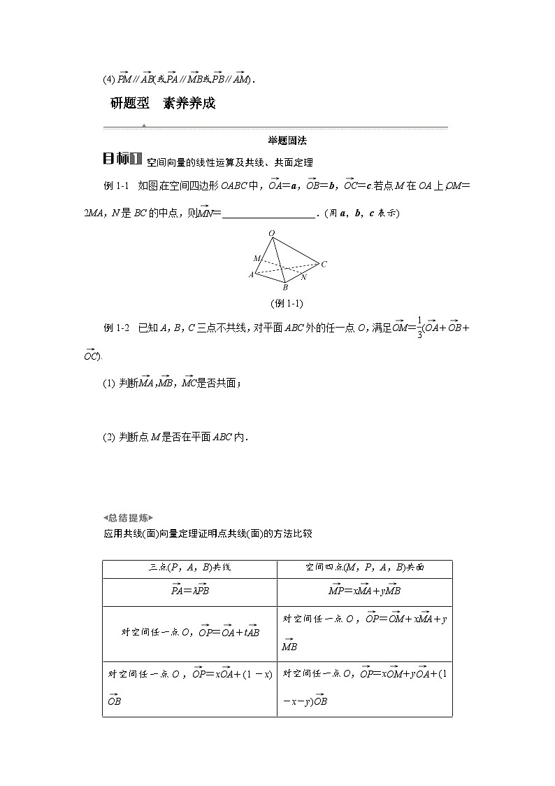 第38讲 空间直角坐标系与空间向量高考数学一轮复习讲义练习第3页