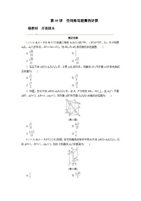 第39讲　空间角与距离的计算高考数学一轮复习讲义练习