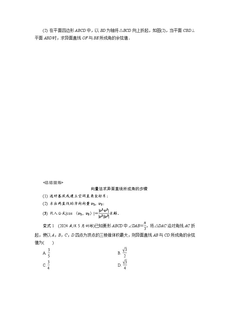 第39讲 第1课时 空间角的计算高考数学一轮复习讲义练习第2页