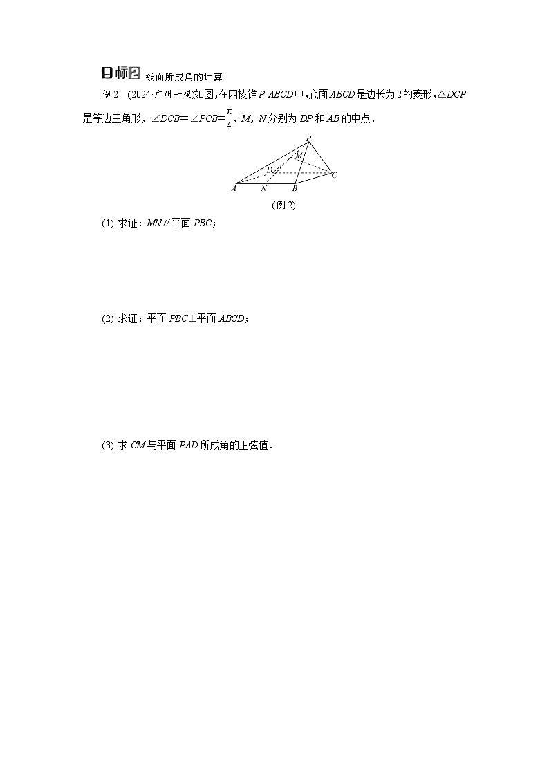 第39讲 第1课时 空间角的计算高考数学一轮复习讲义练习第3页