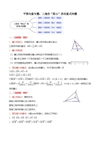 （人教A版）必修二高一数学下学期期末复习训练平面向量专题：三角形“四心”的向量式问题（2份，原卷版+解析版）