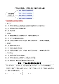 （人教A版）必修二高一数学下学期期末复习训练平面向量专题：平面向量中的最值范围问题（2份，原卷版+解析版）