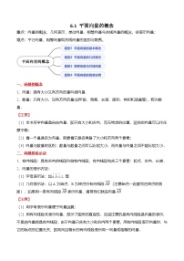 高中数学人教A版 (2019)必修 第二册平面向量的概念同步测试题