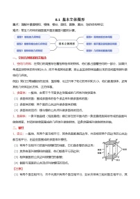 必修 第二册基本立体图形课后测评