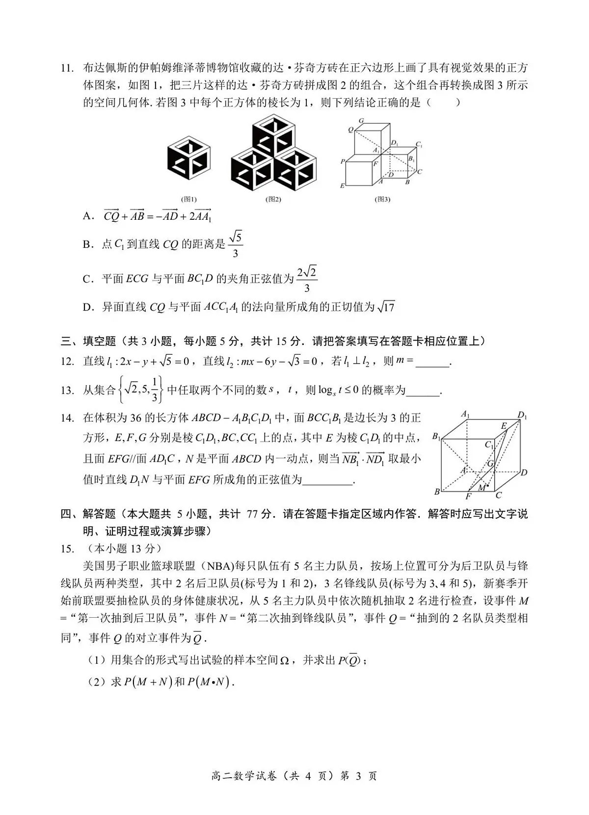 数学-湖北省孝感市新高考协作体2025-2026学年高二上学期11月期中试题及答案第3页