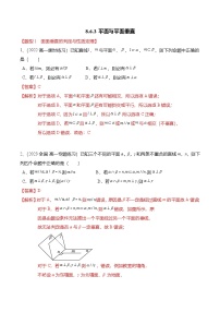 数学人教A版 (2019)空间直线、平面的垂直同步训练题