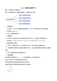 数学必修 第二册空间直线、平面的平行测试题