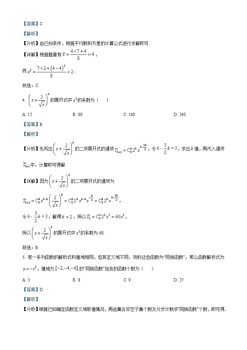 精品解析:江苏省南京市、镇江市、徐州市联盟校2025-2026学年高三上学期10月学情调研数学试题(解析版)第2页