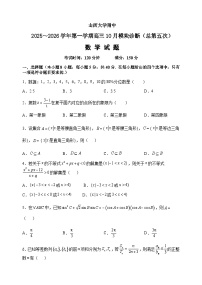 山西省太原市山西大学附属中学校2025-2026学年高三上学期10月模块诊断数学试题