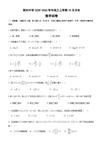 湖北省荆州中学2025-2026学年高三上学期10月月考数学试卷