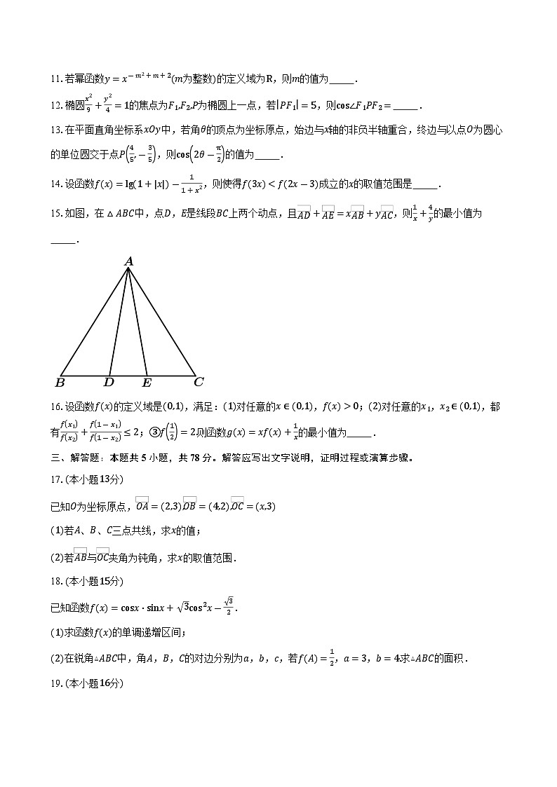 上海市风华中学2026届高三上学期期中数学试卷(含答案)第2页