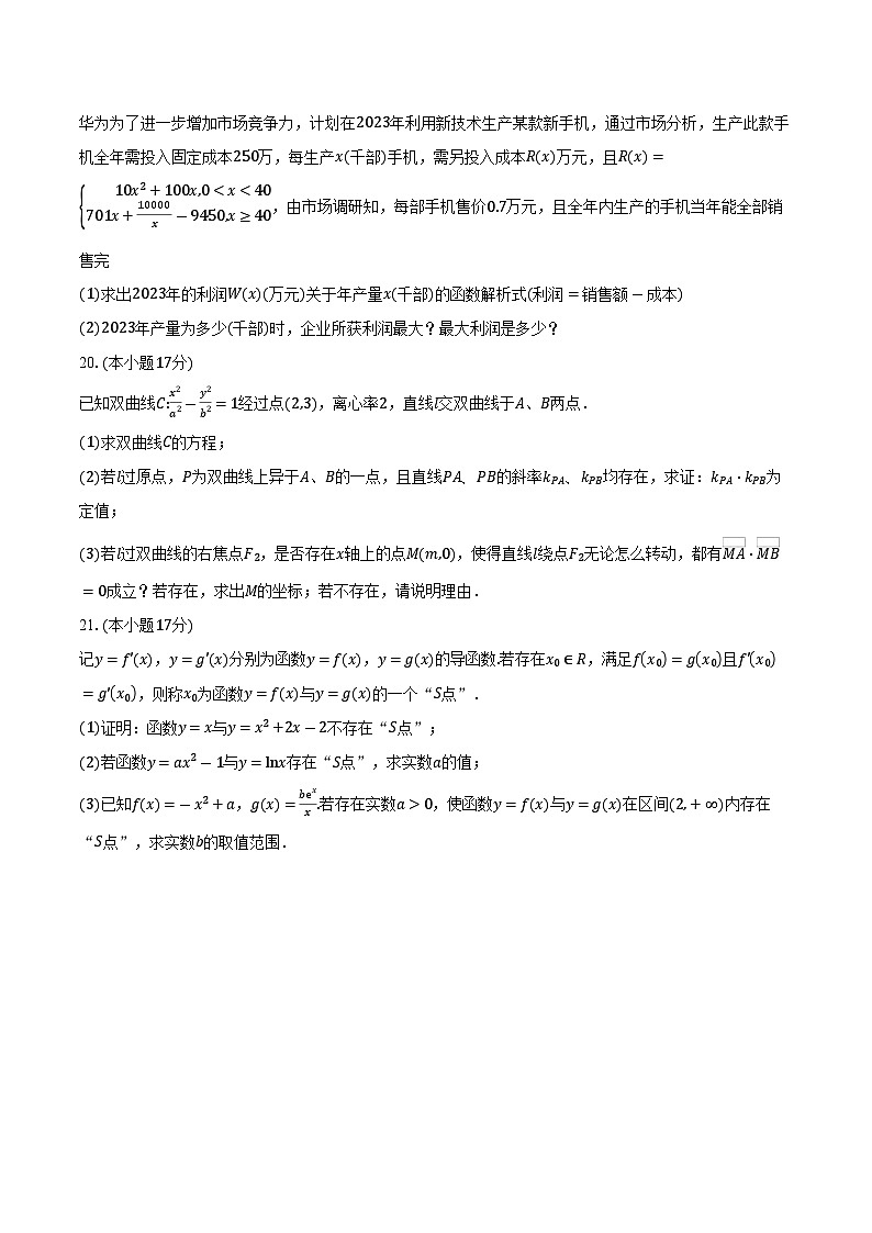 上海市风华中学2026届高三上学期期中数学试卷(含答案)第3页