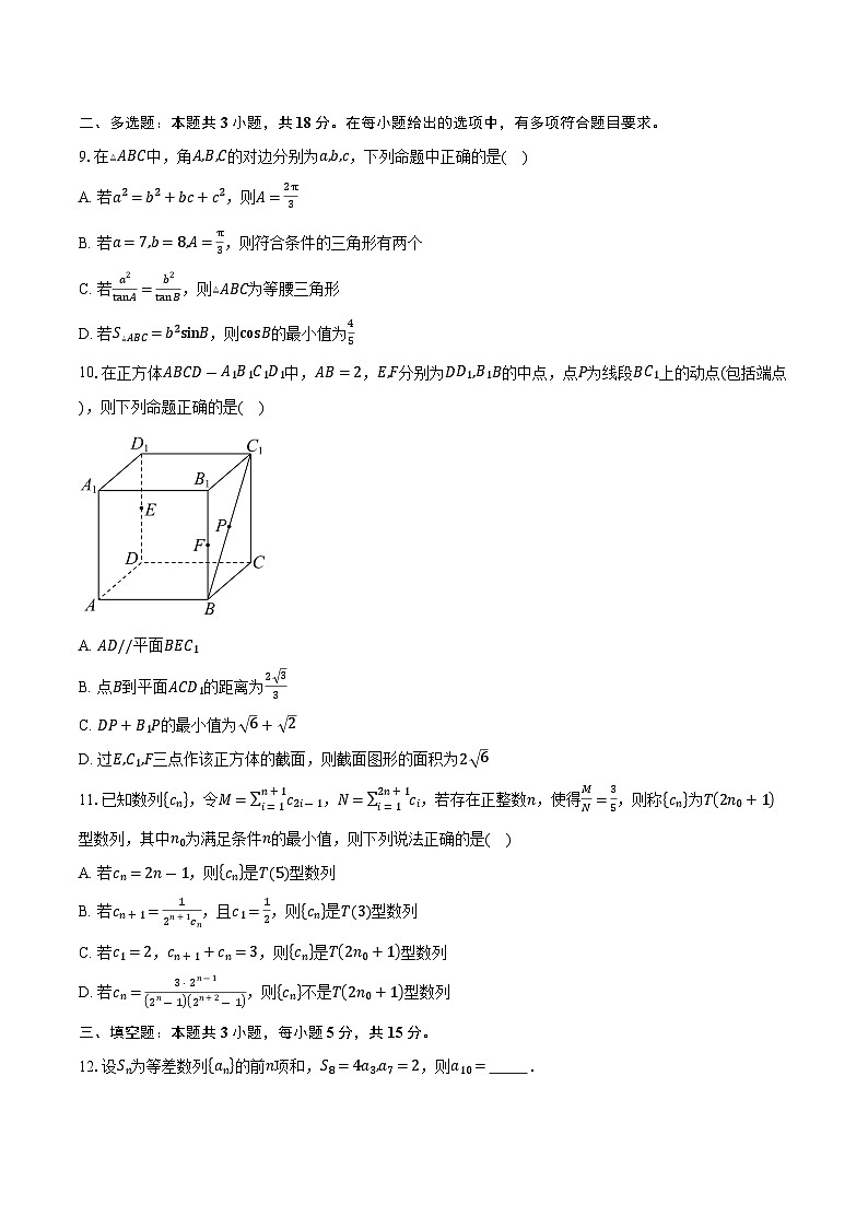 黑龙江省哈尔滨市第六中学校2026届高三上学期10月期中考试数学试卷(含答案)第2页