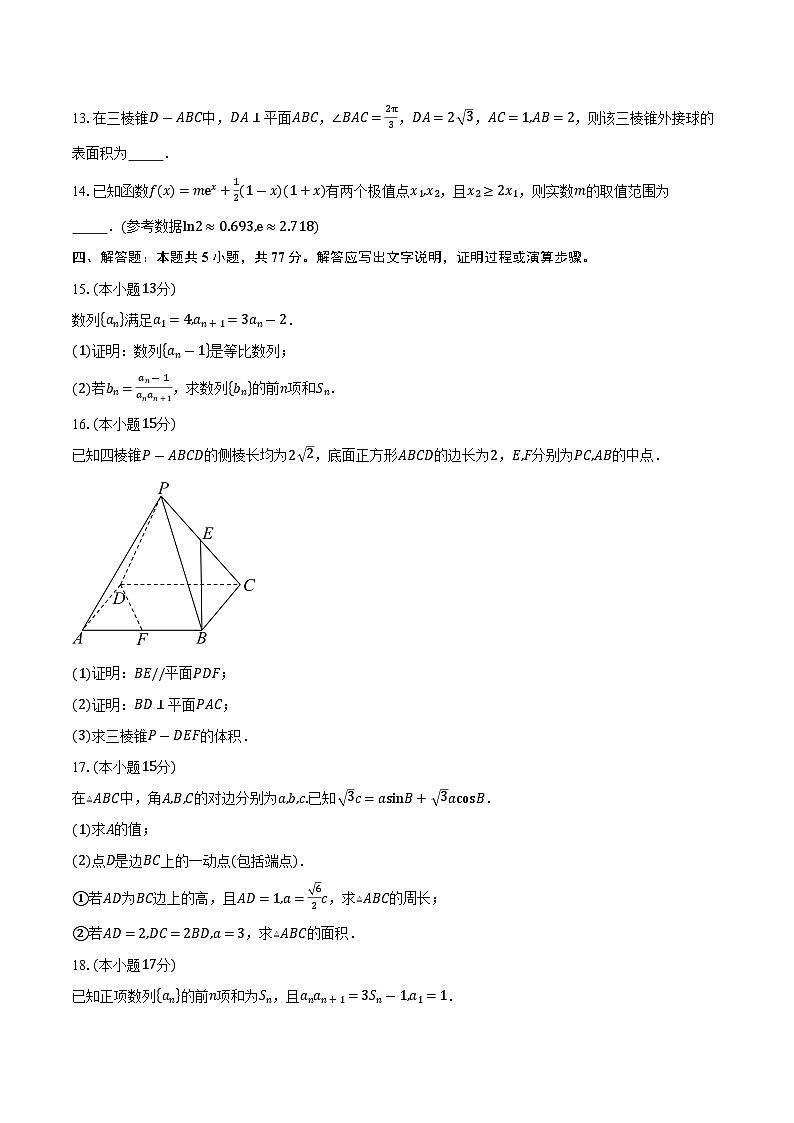 黑龙江省哈尔滨市第六中学校2026届高三上学期10月期中考试数学试卷(含答案)第3页