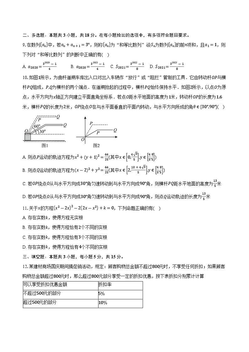 甘肃省嘉峪关市第一中学2026届高三上学期11月期中数学试卷(含答案)第2页