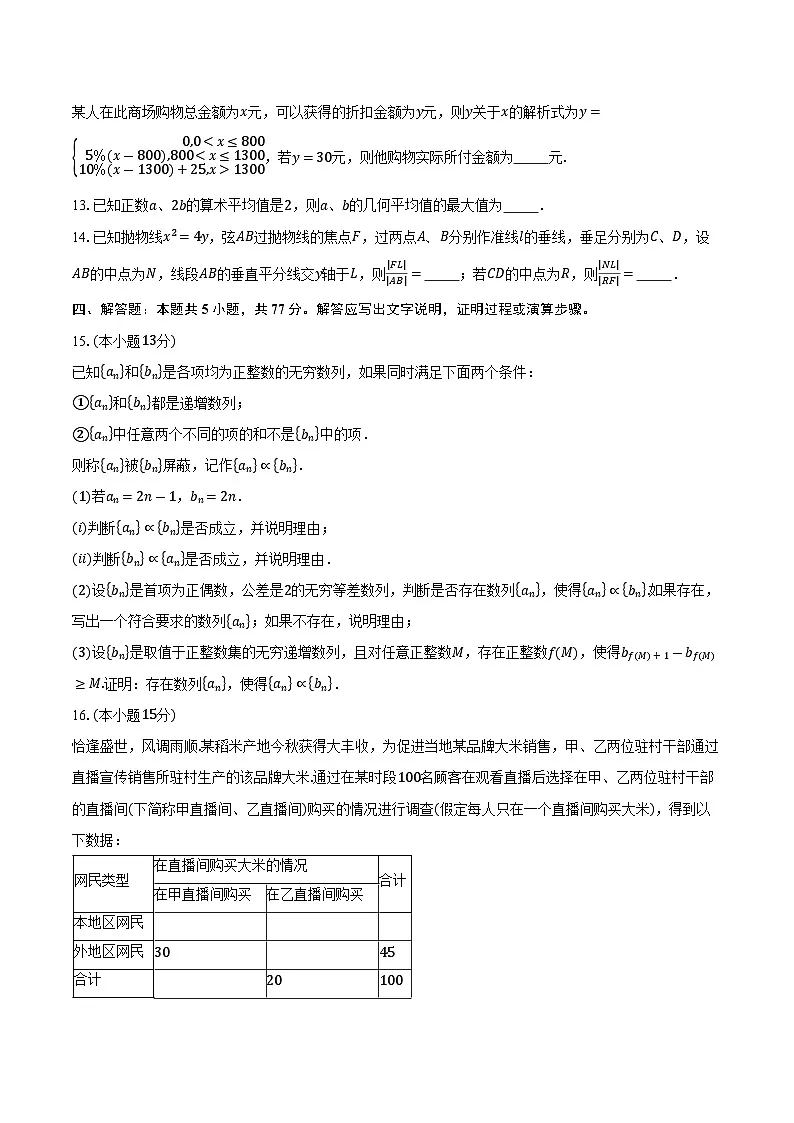 甘肃省嘉峪关市第一中学2026届高三上学期11月期中数学试卷(含答案)第3页