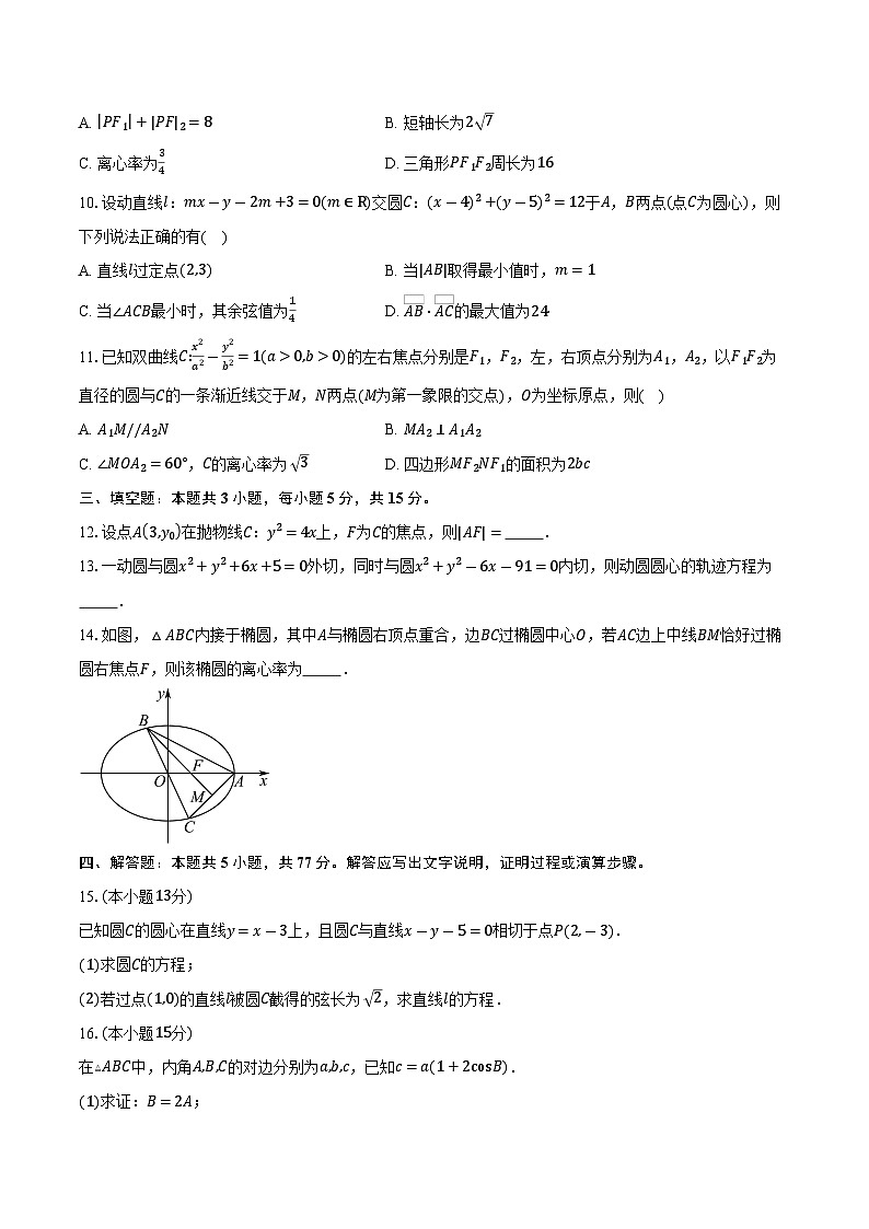 2025-2026学年云南省昆明市第十四中学高二上学期10月月考数学试卷(含答案)第2页