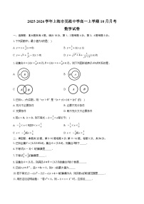 2025-2026学年上海市吴淞中学高一上学期10月月考数学试卷（含答案）