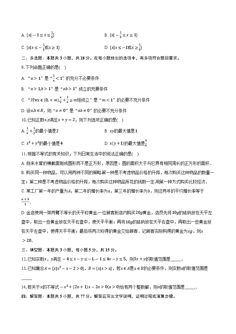 2025-2026学年山东省潍坊市诸城繁华中学高一上学期10月月考数学试卷(含答案)第2页