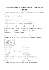 2025-2026学年山东省潍坊市安丘市潍坊国开中学高一上学期10月月考数学试卷（含答案）