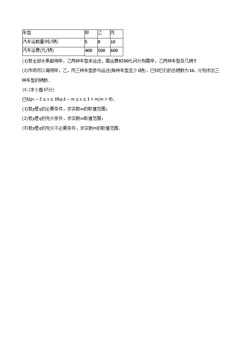 2025-2026学年山东省潍坊市安丘市潍坊国开中学高一上学期10月月考数学试卷(含答案)第3页