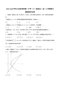2025-2026学年山东省菏泽第一中学（八一路校区）高二上学期期中模拟数学试卷（含答案）