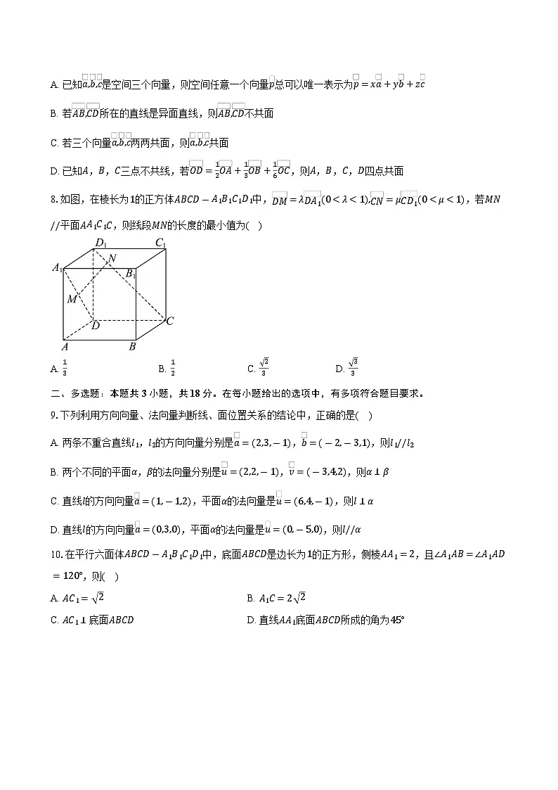 2025-2026学年江苏省无锡市梁溪区市北高级中学高二上学期10月阶段测试数学试卷(含答案)第2页