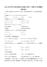 2025-2026学年江苏省无锡市市北高级中学高一上学期10月阶段测试数学试卷（含答案）