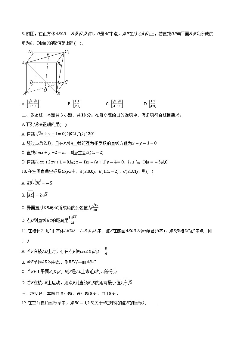 2025-2026学年江苏省无锡市江阴市某校高二上学期10月学情调研数学试卷(含答案)第2页