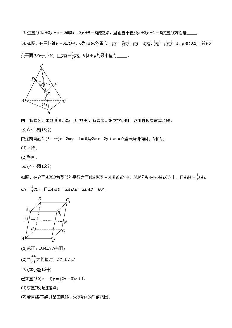2025-2026学年江苏省无锡市江阴市某校高二上学期10月学情调研数学试卷(含答案)第3页