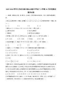 2025-2026学年江苏省无锡市惠山区锡山高级中学高二上学期10月阶段测试数学试卷（含答案）