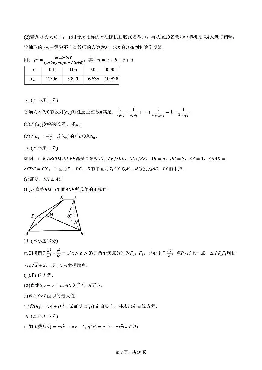 江西省宜春中学2026届高三上学期一轮诊断考试数学试卷(含答案)第3页