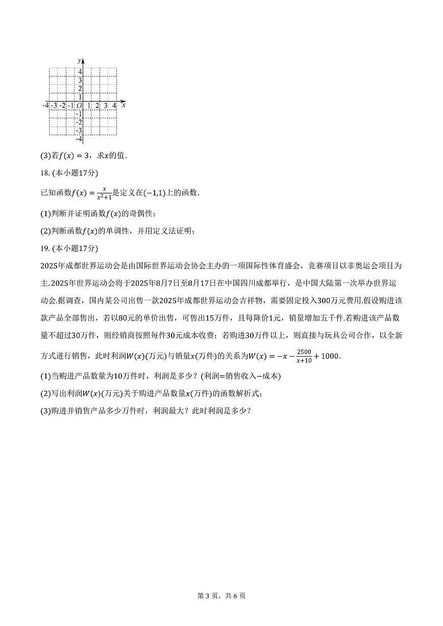 2025-2026学年云南省文山壮族苗族自治州文山市第一中学高一上学期10月月考数学试卷(含答案)第3页