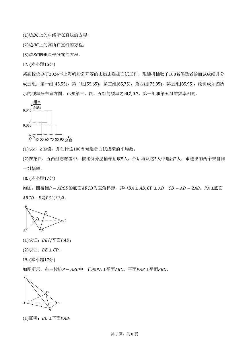 2025-2026学年云南省保山市昌宁县第二中学高二上学期9月月考数学试卷(含答案)第3页