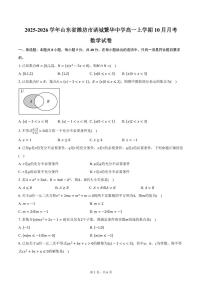 2025-2026学年山东省潍坊市诸城繁华中学高一上学期10月月考数学试卷（含答案）