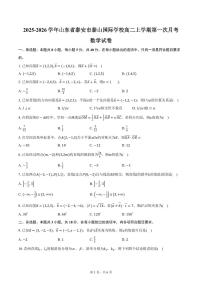 2025-2026学年山东省泰安市泰山国际学校高二上学期第一次月考数学试卷（含答案）