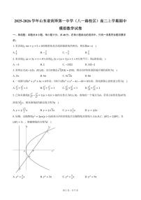 2025-2026学年山东省菏泽第一中学（八一路校区）高二上学期期中模拟数学试卷（含答案）