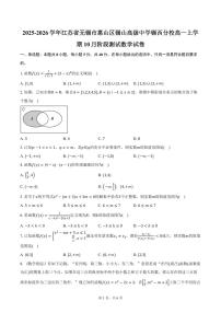 2025-2026学年江苏省无锡市惠山区锡山高级中学锡西分校高一上学期10月阶段测试数学试卷（含答案）