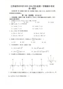 江苏省苏州中学校2025-2026学年高一上学期期中数学试卷+答案