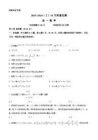 辽宁省沈文新高考研究联盟2025-2026学年高一上学期10月月考数学试题（原卷版）