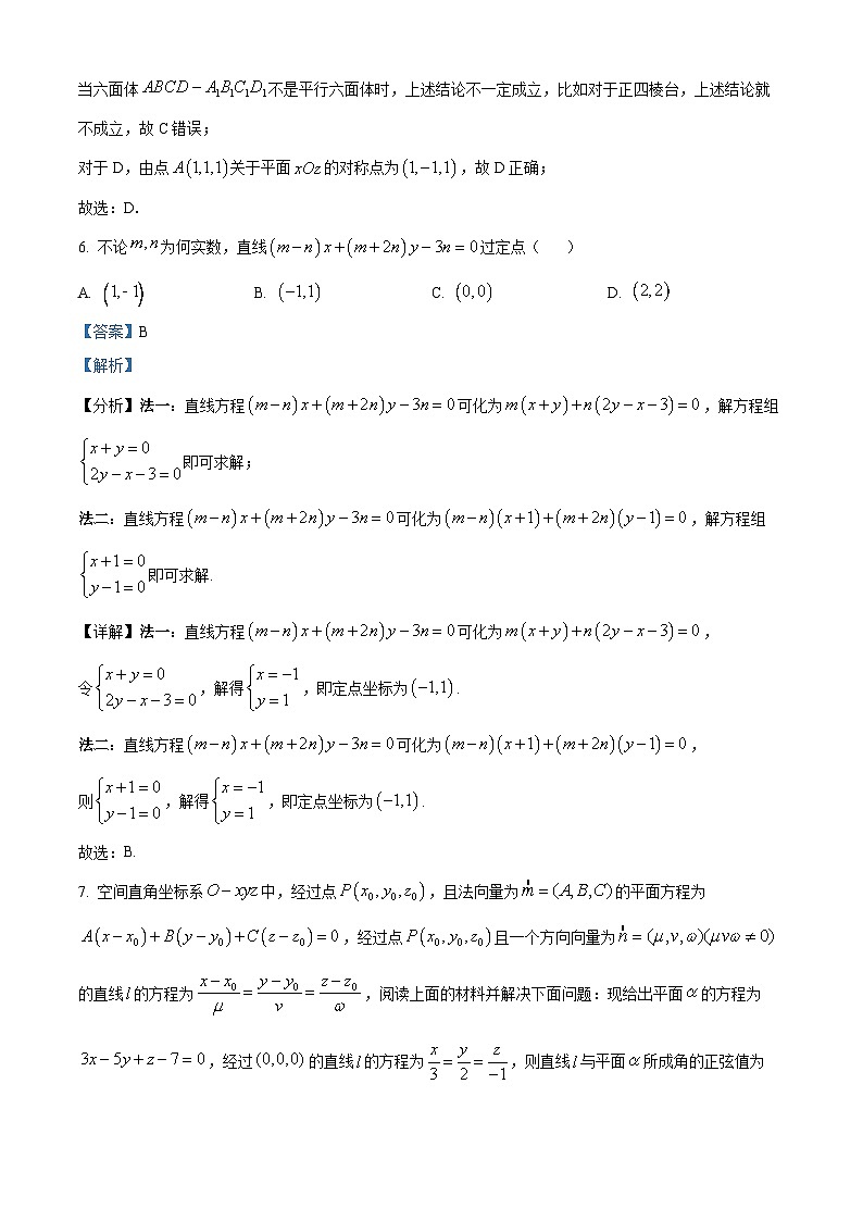 宁夏回族自治区石嘴山市第一中学2025-2026学年高二上学期10月月考数学试题(解析版)第3页